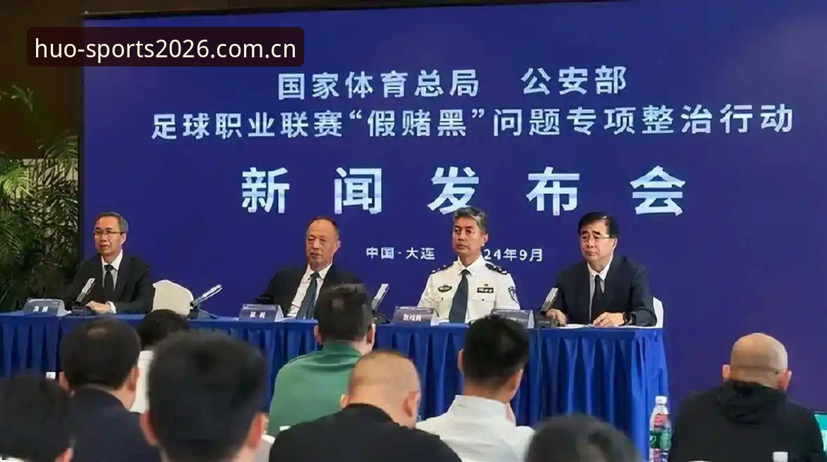 中国足协第三批禁足名单深度评测：反腐风暴下的足球生态重塑